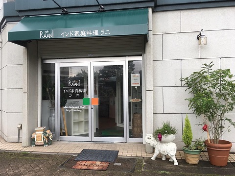 インド家庭料理ラニ外観